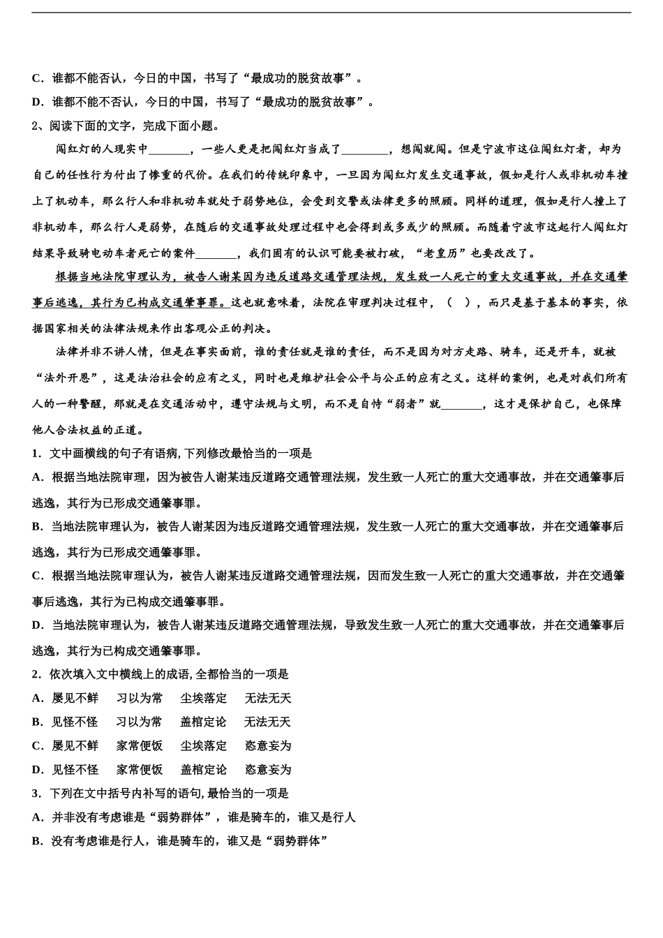 2024年辽宁省大连市渤海高级中学高三第三次模拟考试语文试卷含解析_第2页