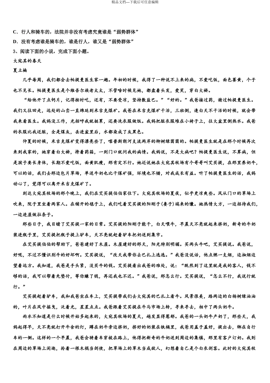 2024年辽宁省大连市渤海高级中学高三第三次模拟考试语文试卷含解析_第3页