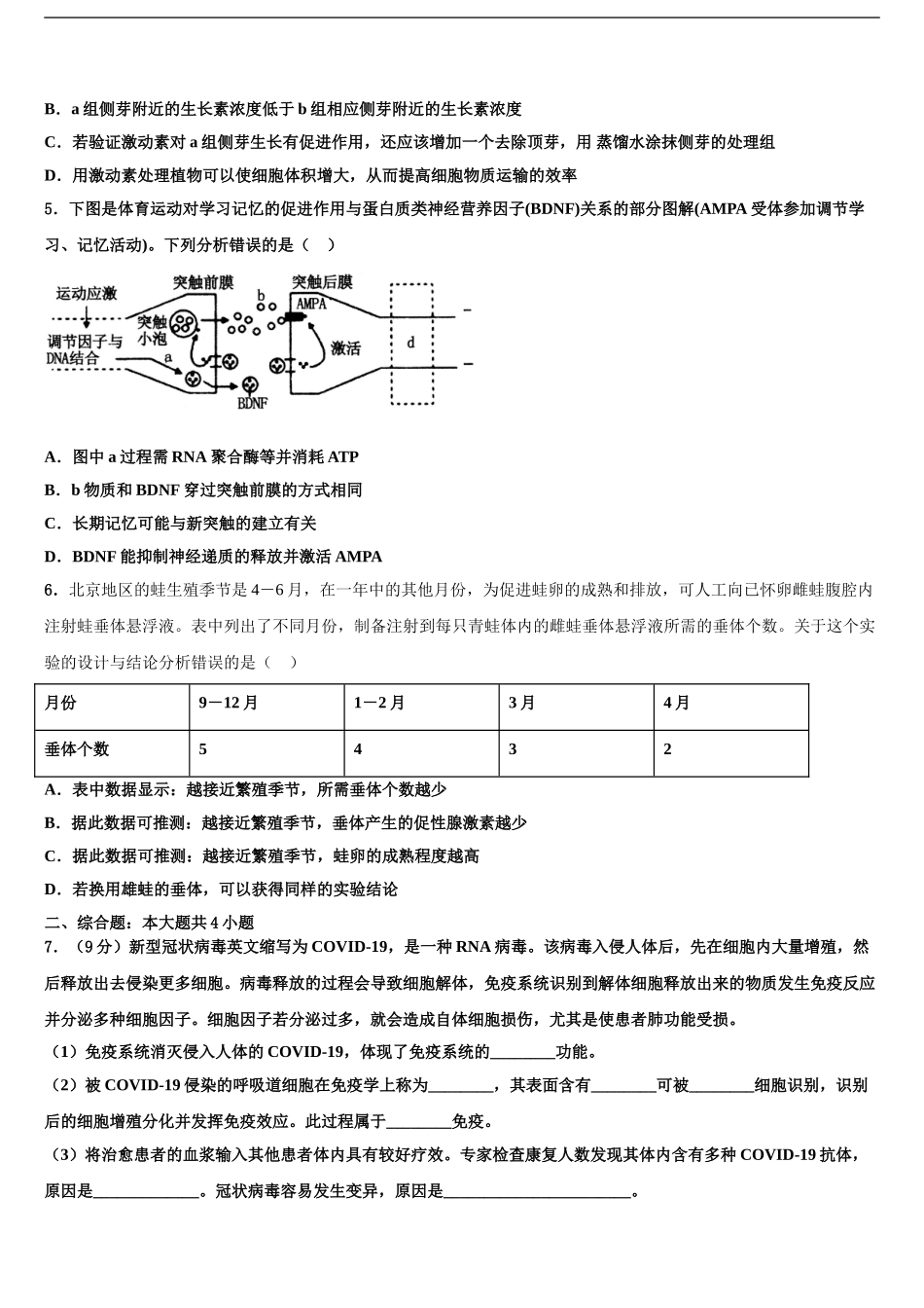 2024年辽宁省大连市海湾高级中学高考生物全真模拟密押卷含解析_第2页
