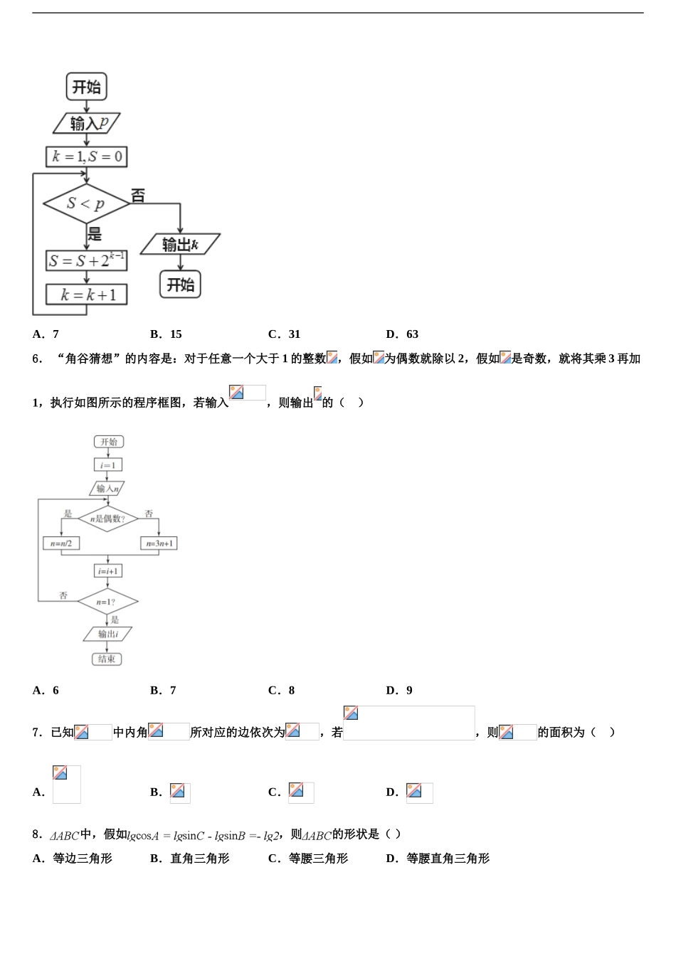 2024年辽宁省大连市海湾高级中学高三下学期第五次调研考试数学试题含解析_第2页