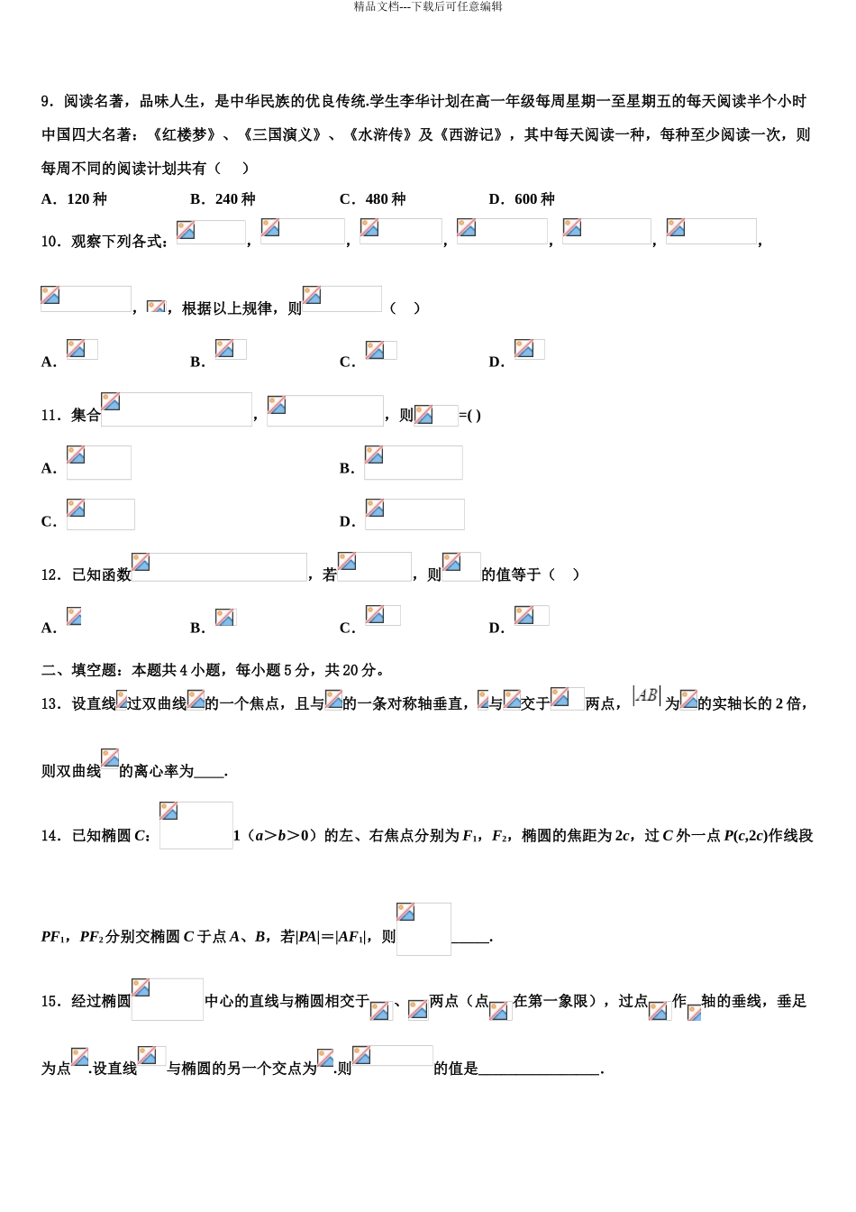 2024年辽宁省大连市海湾高级中学高三下学期第五次调研考试数学试题含解析_第3页