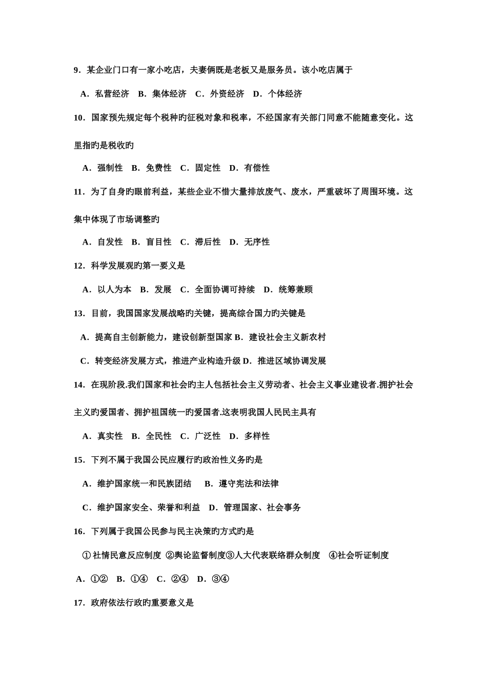 2025年广东省普通高中学业水平考试政治试卷及答案_第2页