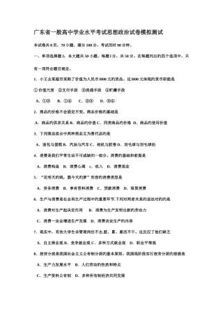 2025年广东省普通高中学业水平考试政治试卷及答案