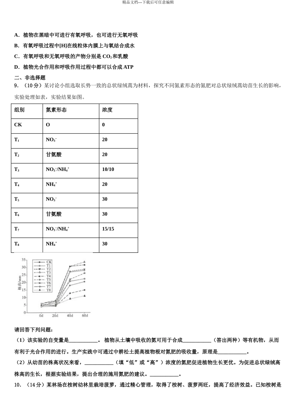 2024年辽宁省大连市第二十高级中学高三下学期第一次联考生物试卷含解析_第3页