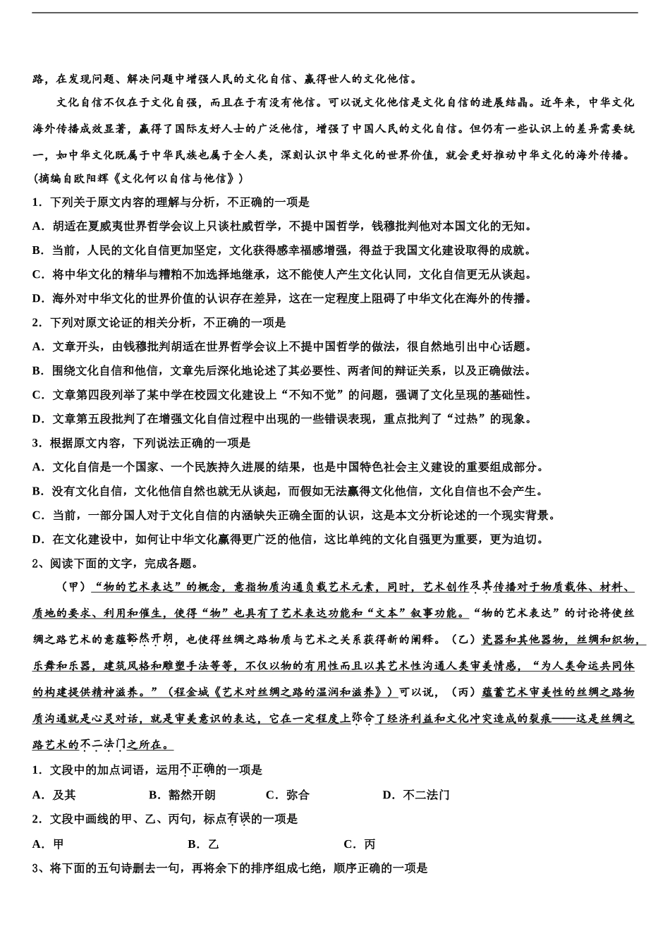 2024年辽宁省大连市第八中学高考语文全真模拟密押卷含解析_第2页