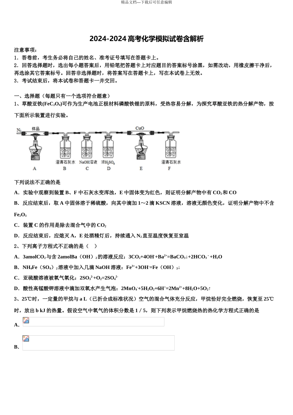 2024年辽宁省大连市重点中学高三第四次模拟考试化学试卷含解析_第1页