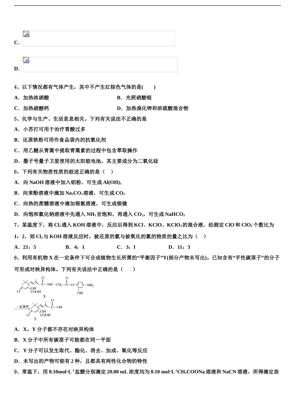 2024年辽宁省大连市重点中学高三第四次模拟考试化学试卷含解析_第2页