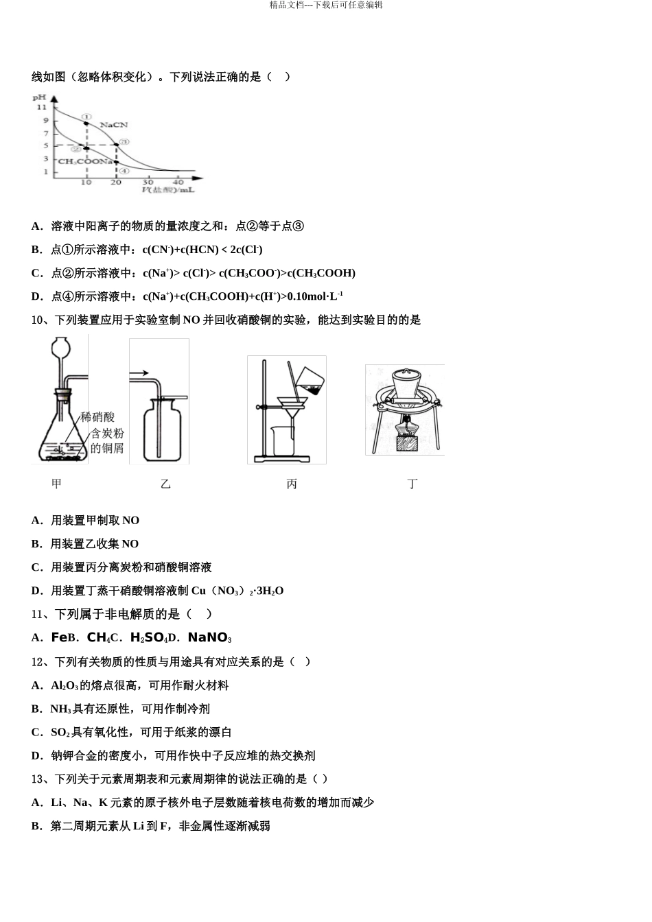 2024年辽宁省大连市重点中学高三第四次模拟考试化学试卷含解析_第3页