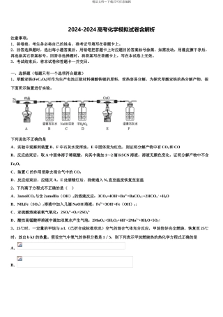 2024年辽宁省大连市重点中学高三第四次模拟考试化学试卷含解析
