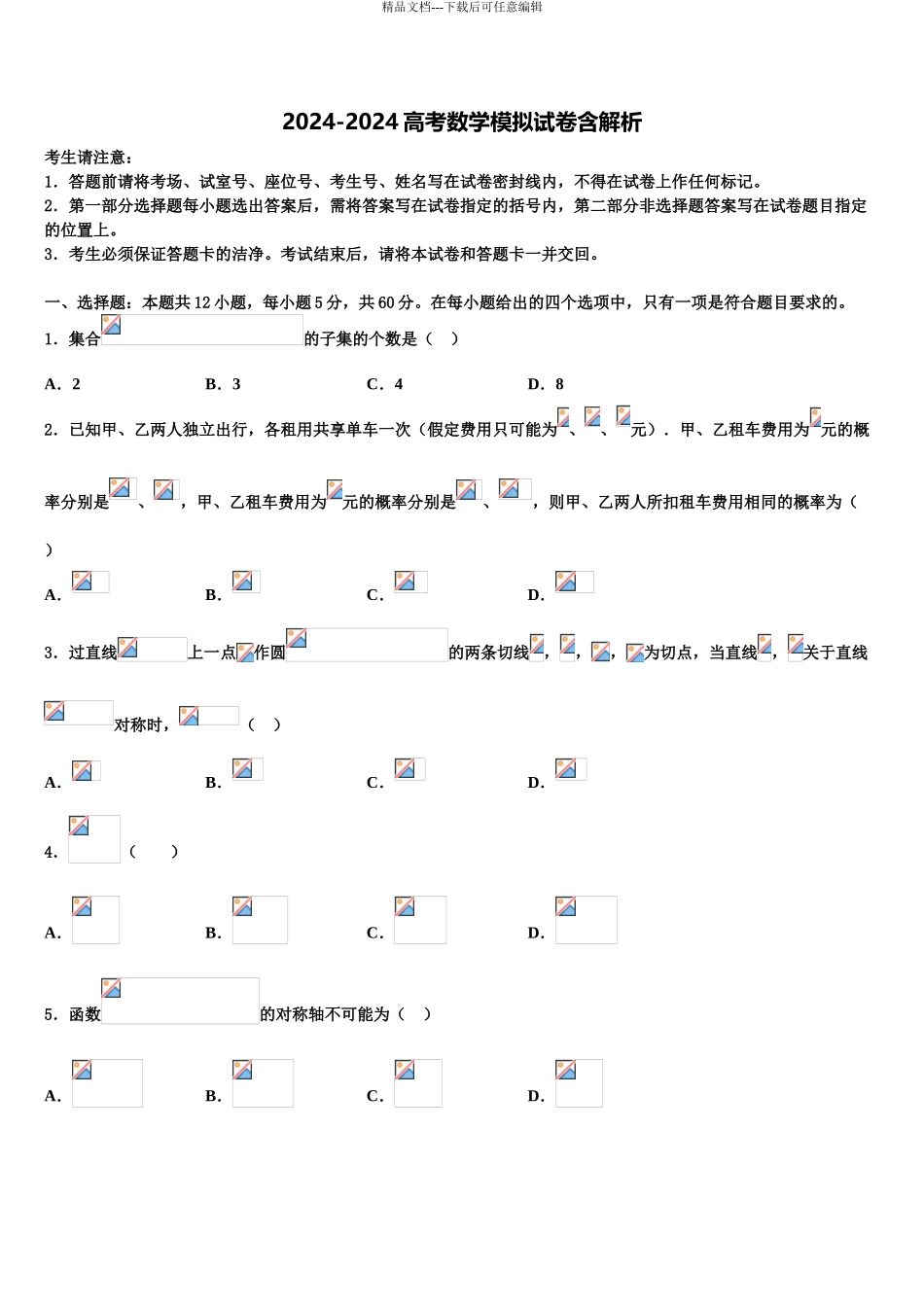 2024年辽宁省大连市第十六中学高三冲刺模拟数学试卷含解析_第1页