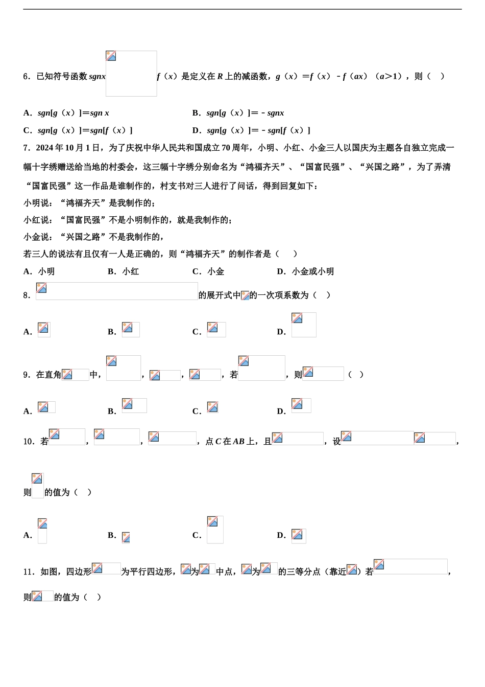 2024年辽宁省大连市第十六中学高三冲刺模拟数学试卷含解析_第2页