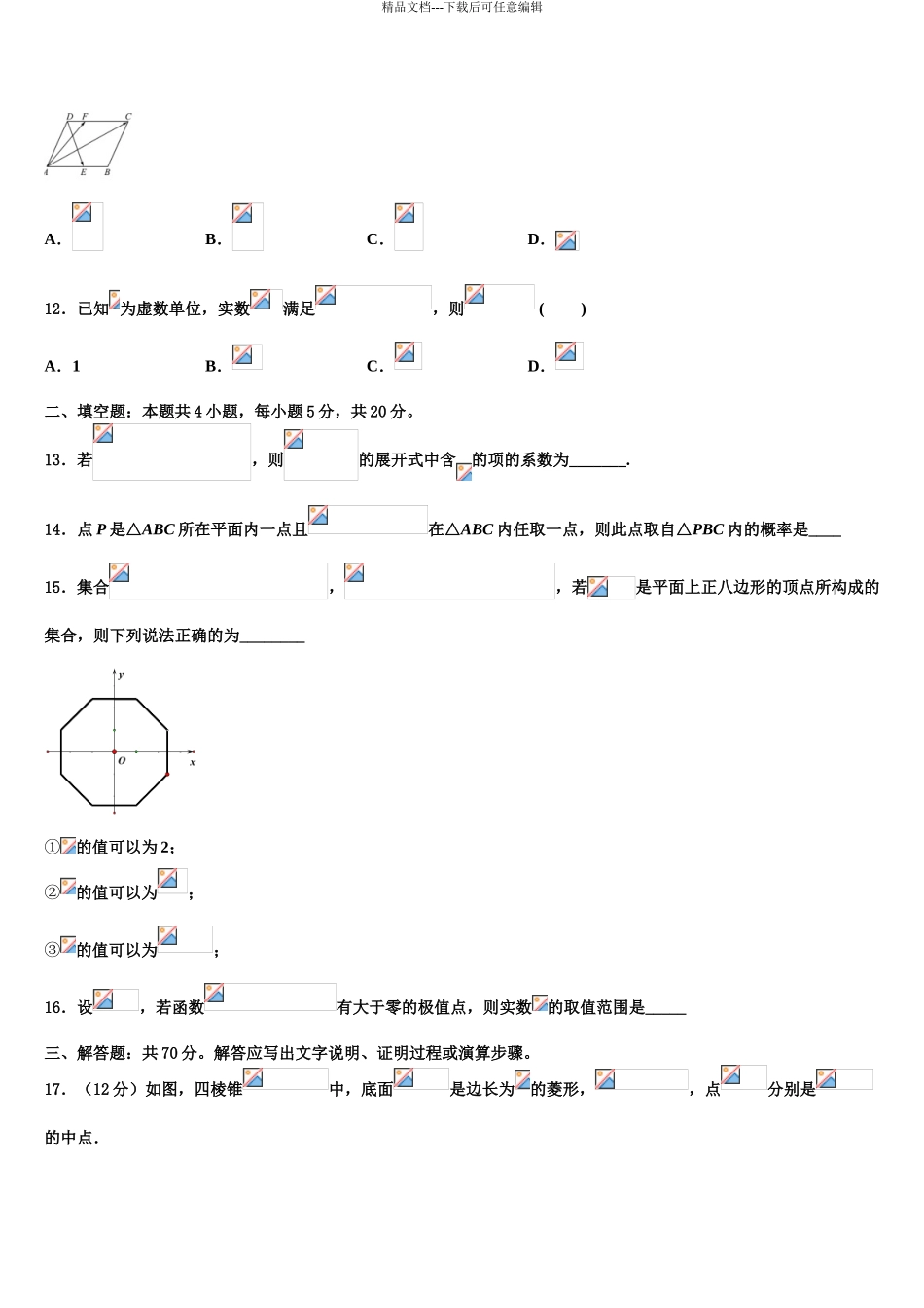 2024年辽宁省大连市第十六中学高三冲刺模拟数学试卷含解析_第3页