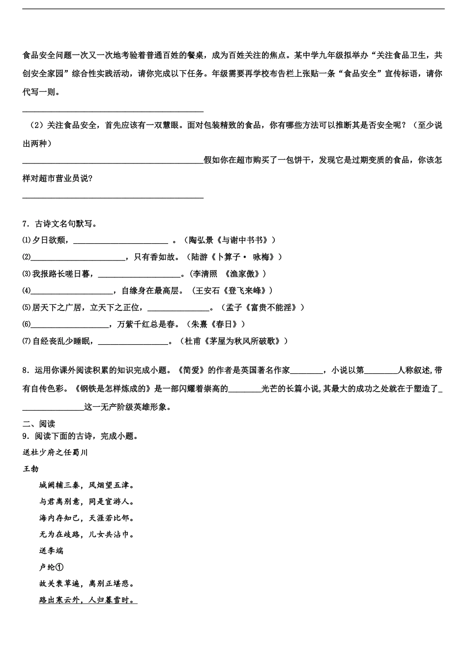 2024年辽宁省大连市高新园区中考考前最后一卷语文试卷含解析_第2页