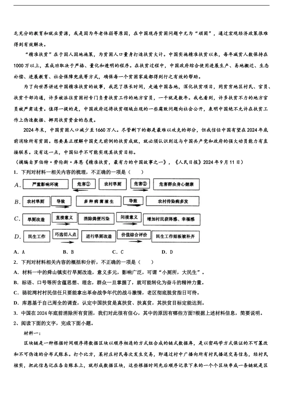 2024年辽宁省大连市2024年辽宁师大附中高考语文考前最后一卷预测卷含解析_第2页