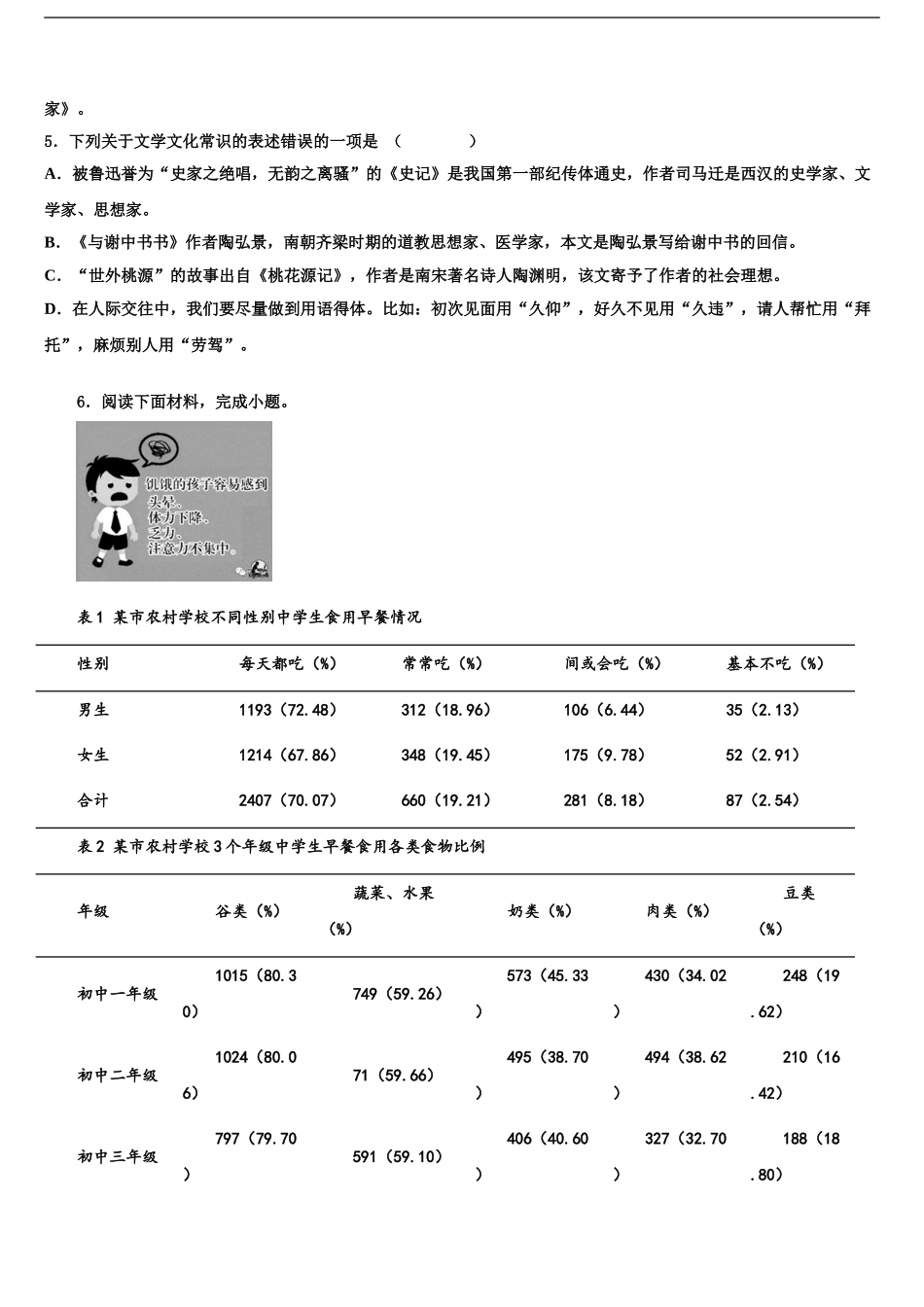 2024年辽宁省大连沙河口区六校联考中考四模语文试题含解析_第2页