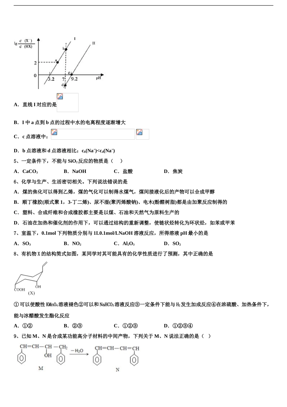 2024年辽宁省大连市高考冲刺押题化学试卷含解析_第2页