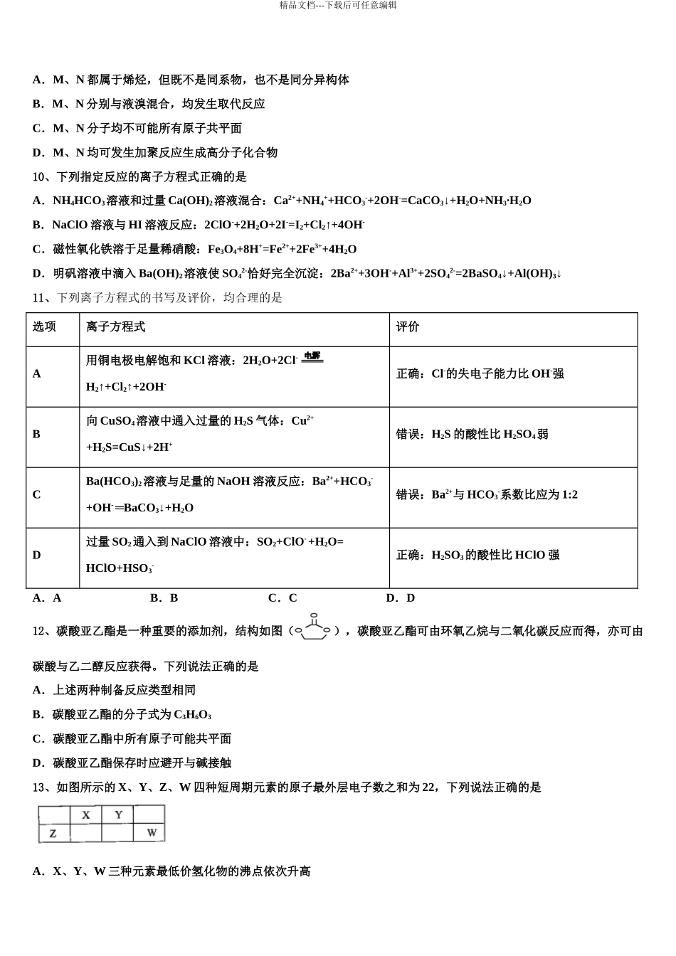 2024年辽宁省大连市高考冲刺押题化学试卷含解析_第3页