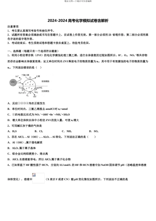 2024年辽宁省大连市高考冲刺押题化学试卷含解析