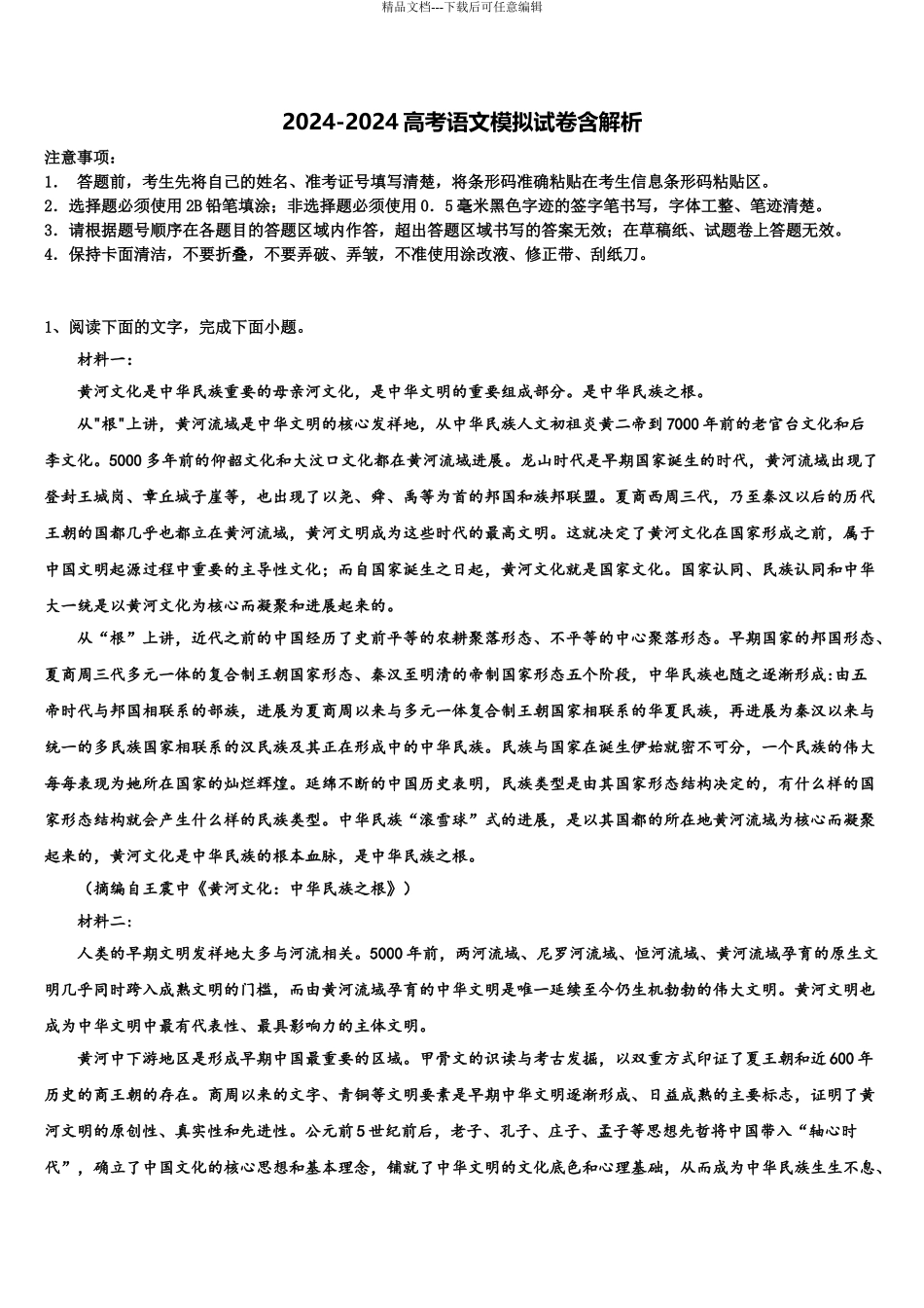 2024年辽宁省大连渤海高级中学高三第二次调研语文试卷含解析_第1页