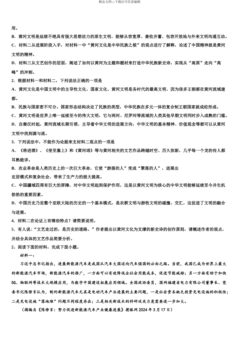 2024年辽宁省大连渤海高级中学高三第二次调研语文试卷含解析_第3页