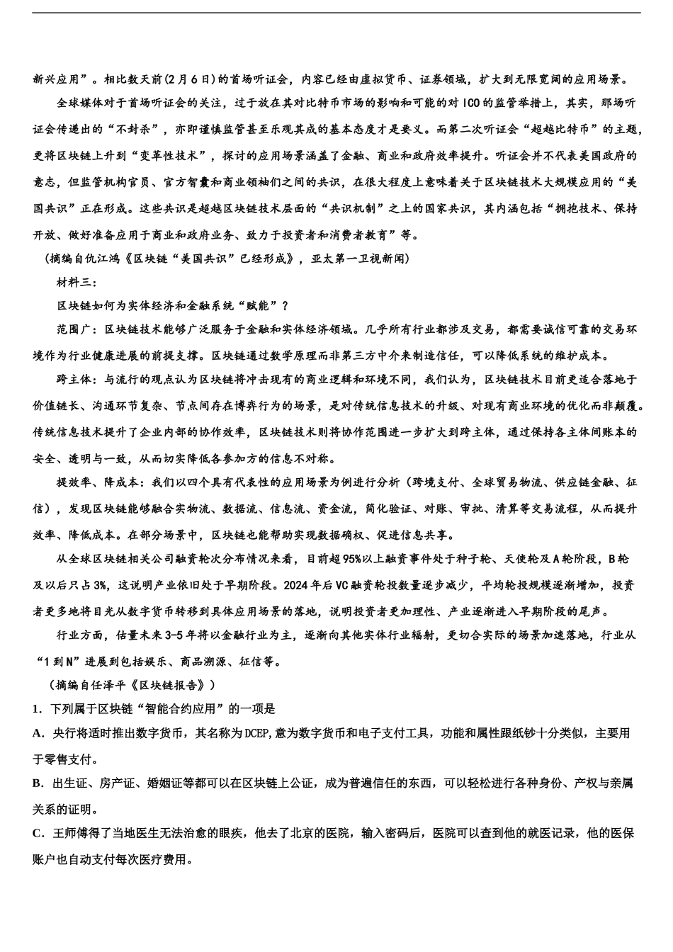2024年辽宁省大连经济技术开发区得胜高级中学高三二诊模拟考试语文试卷含解析_第2页