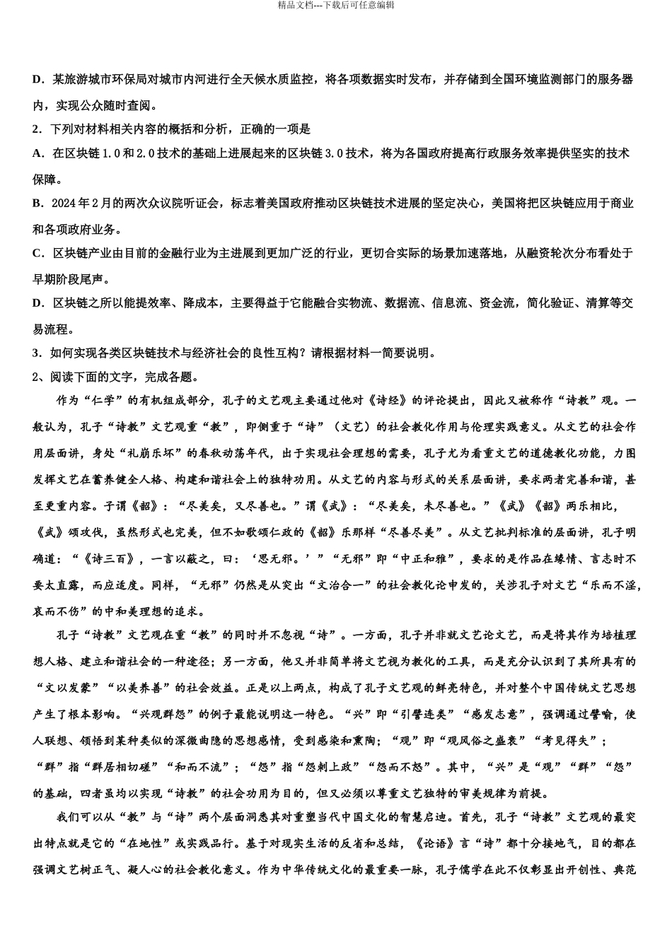 2024年辽宁省大连经济技术开发区得胜高级中学高三二诊模拟考试语文试卷含解析_第3页