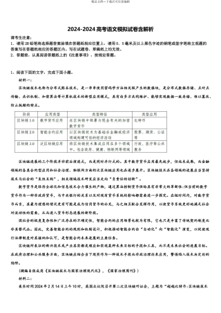 2024年辽宁省大连经济技术开发区得胜高级中学高三二诊模拟考试语文试卷含解析