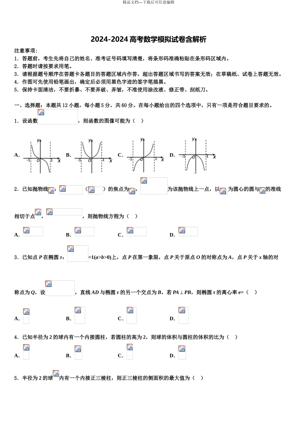 2024年辽宁省大连海湾高级中学高考数学四模试卷含解析_第1页