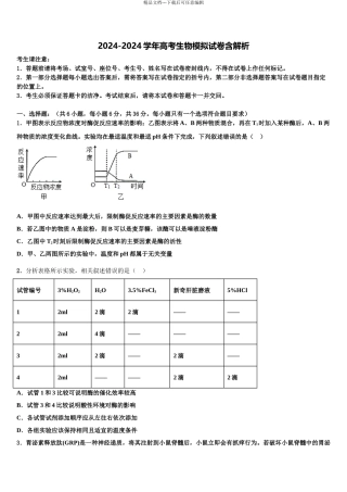 2024年辽宁省大连育明高级中学高三第三次测评生物试卷含解析