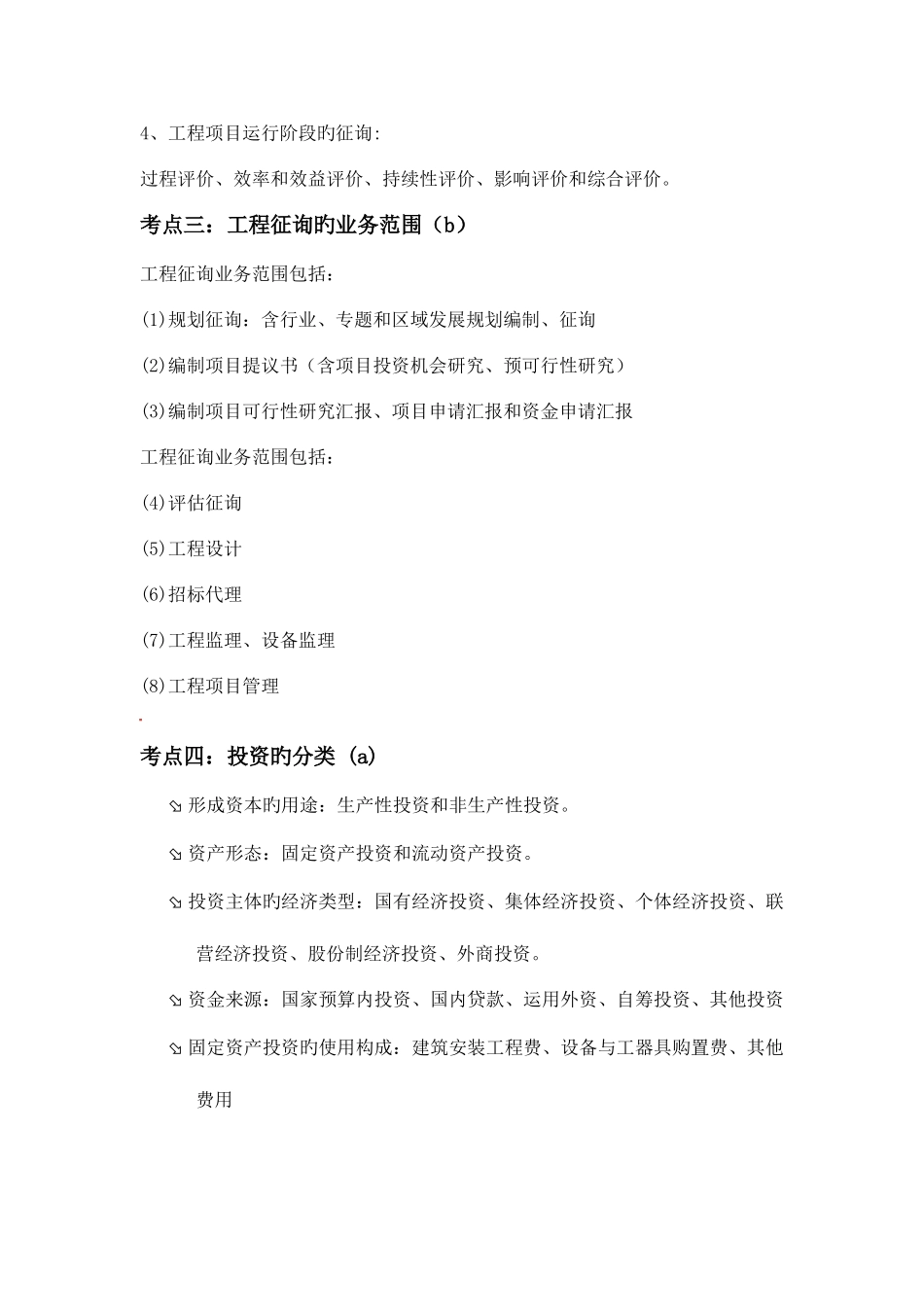 2025年工程咨询概论知识点_第2页