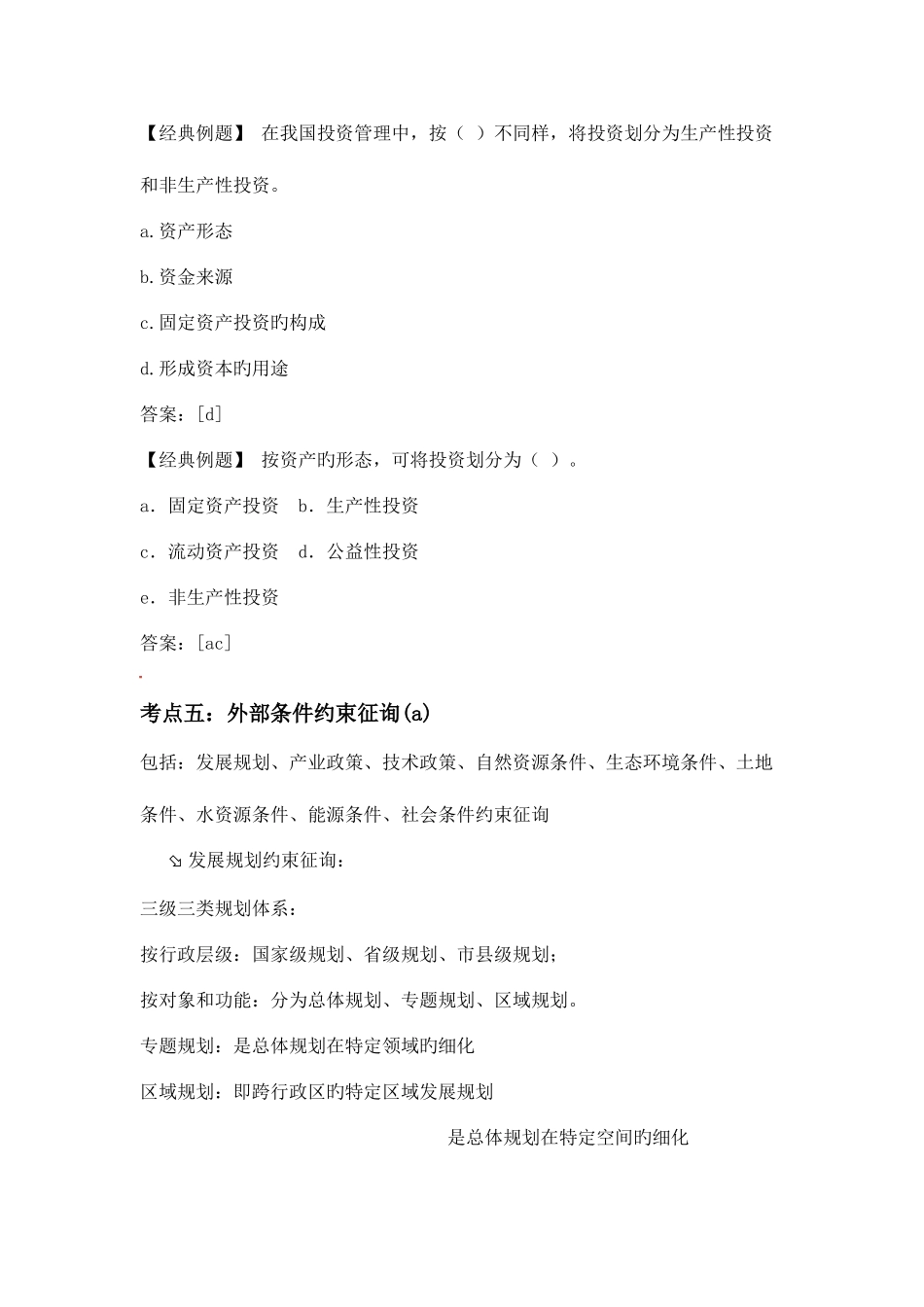 2025年工程咨询概论知识点_第3页