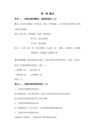 2025年工程咨询概论知识点