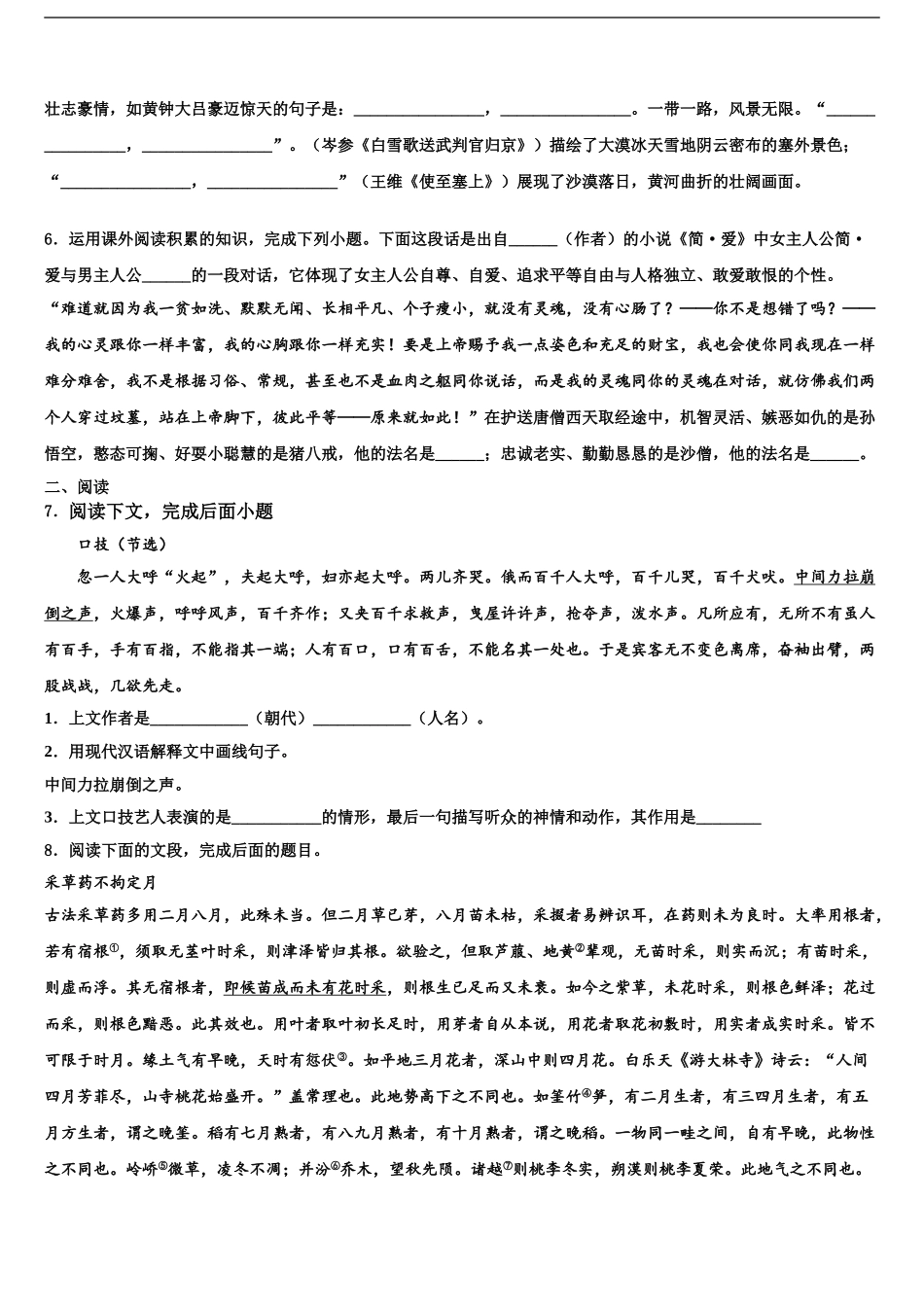 2024年辽宁省大连金普新区五校联考中考语文模试卷含解析_第2页