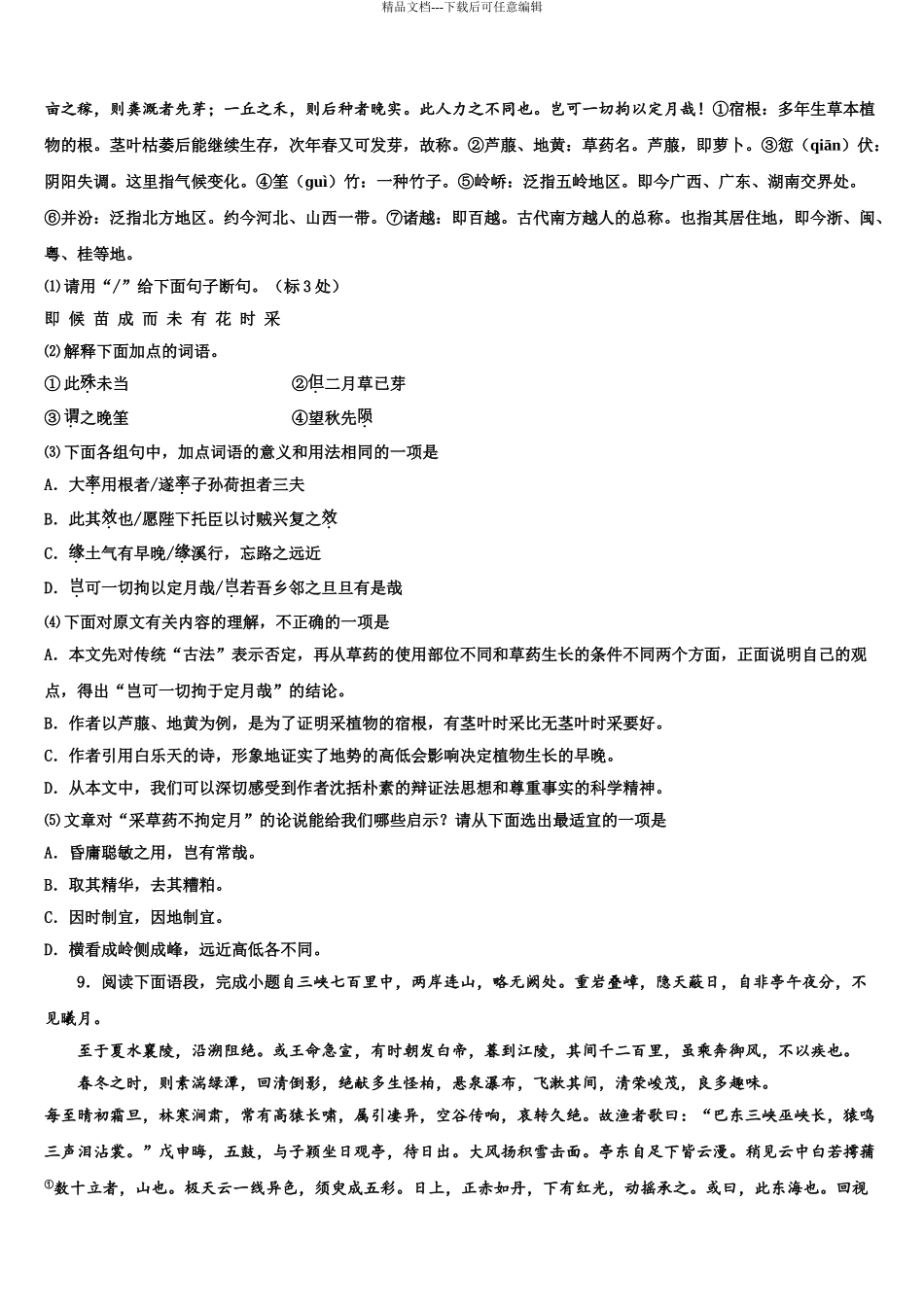 2024年辽宁省大连金普新区五校联考中考语文模试卷含解析_第3页