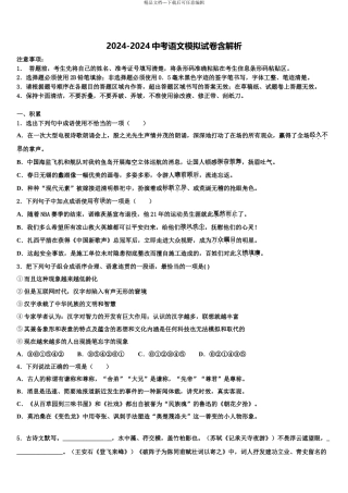 2024年辽宁省大连金普新区五校联考中考语文模试卷含解析