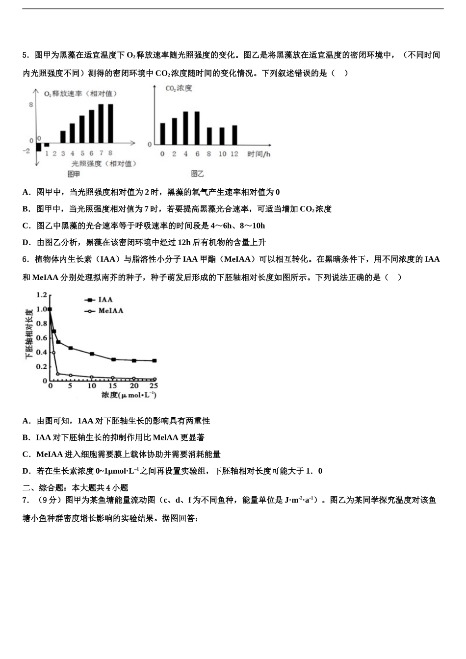 2024年辽宁省大连市普兰店市第六中学高考生物全真模拟密押卷含解析_第2页