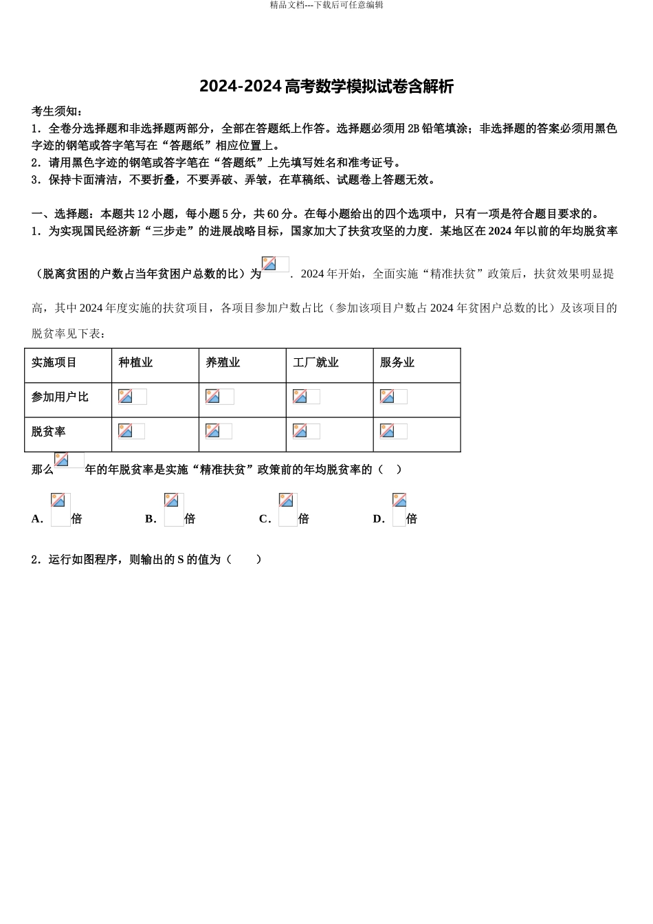 2024年辽宁省大连高三下学期联合考试数学试题含解析_第1页