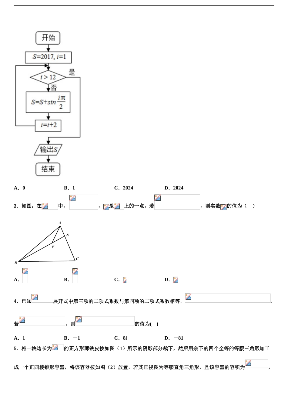 2024年辽宁省大连高三下学期联合考试数学试题含解析_第2页