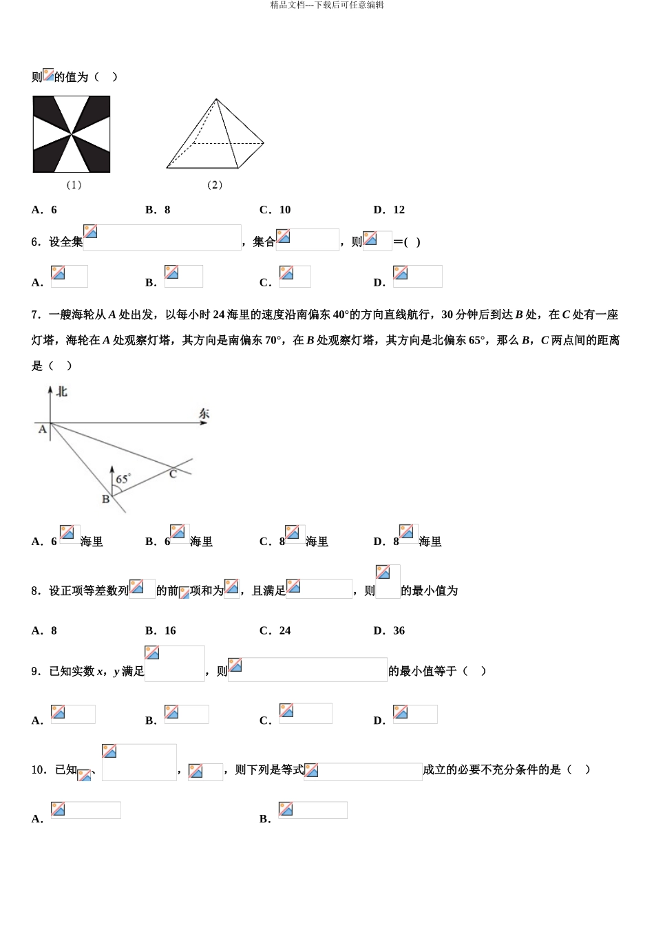 2024年辽宁省大连高三下学期联合考试数学试题含解析_第3页