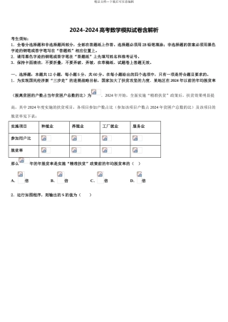 2024年辽宁省大连高三下学期联合考试数学试题含解析