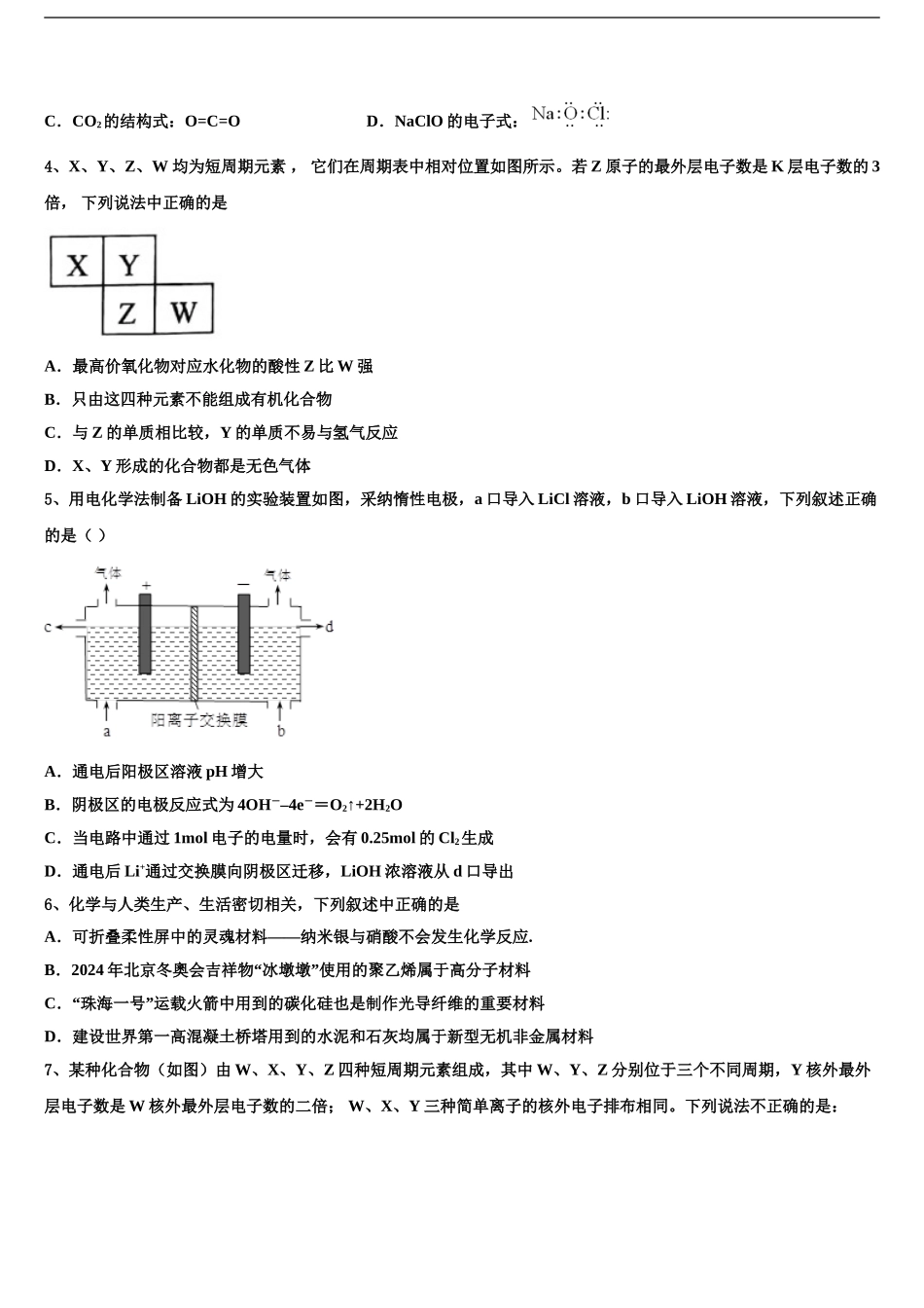 2024年辽宁省实验中学高考化学考前最后一卷预测卷含解析_第2页