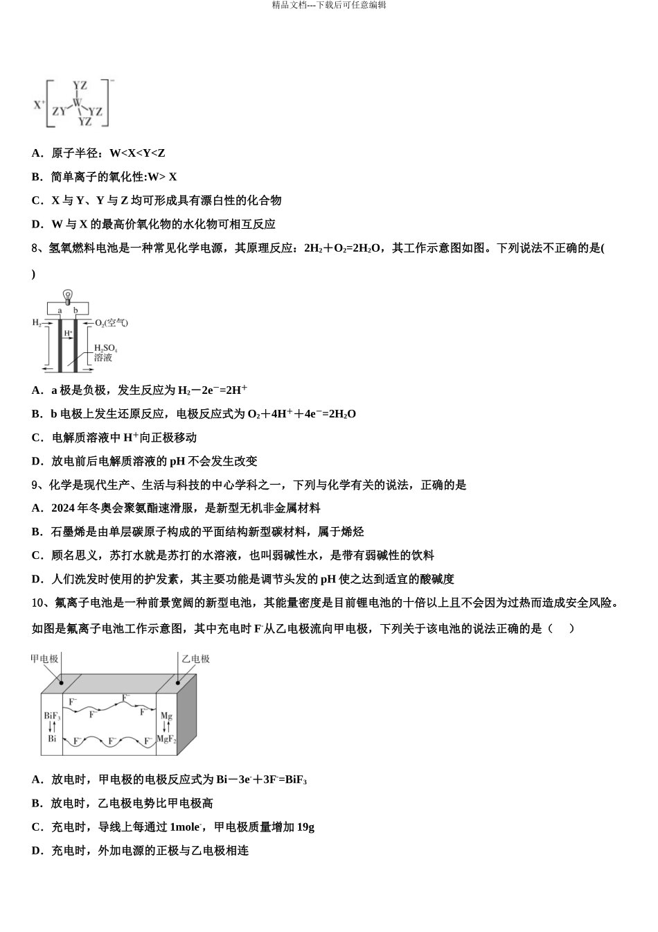 2024年辽宁省实验中学高考化学考前最后一卷预测卷含解析_第3页