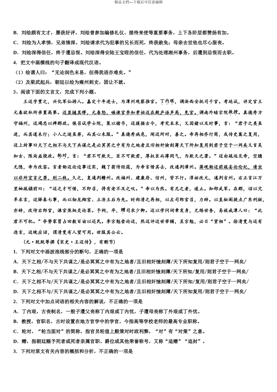 2024年辽宁省建平县第二高级中学高三下学期联考语文试题含解析_第3页