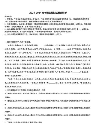 2024年辽宁省建平县第二高级中学高三下学期联考语文试题含解析