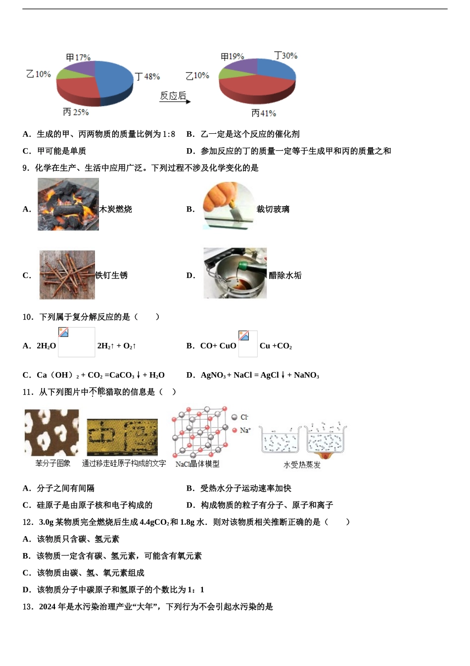 2024年辽宁省市级名校中考化学模拟预测题含解析_第2页