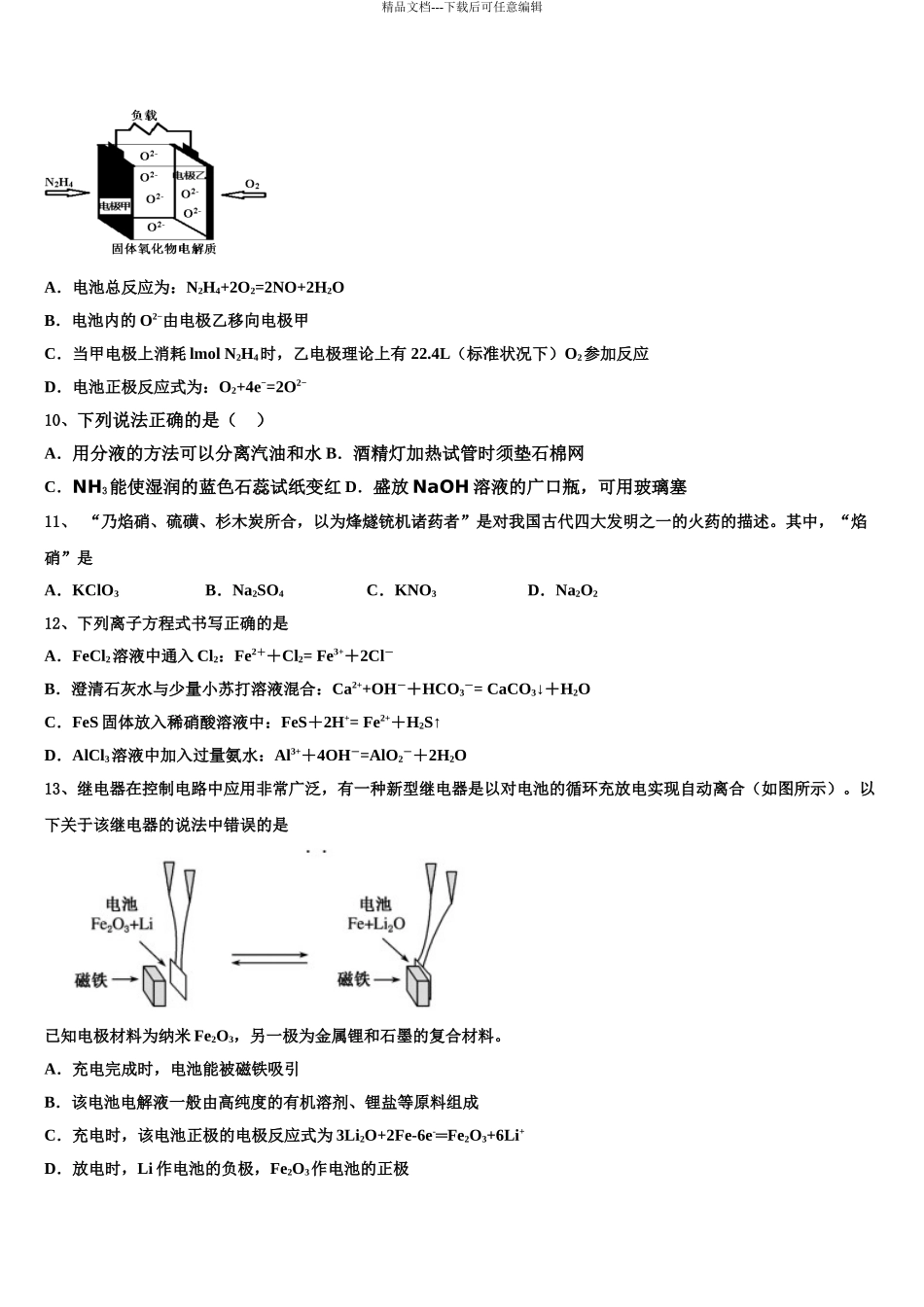 2024年辽宁省建平县第二高级中学高三下学期第六次检测化学试卷含解析_第3页