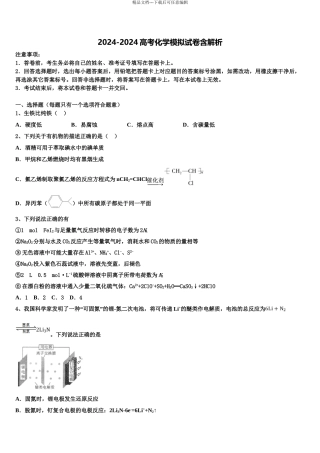 2024年辽宁省建平县第二高级中学高三下学期第六次检测化学试卷含解析