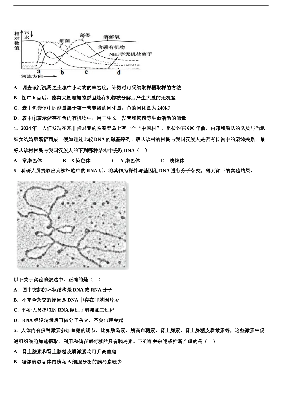 2024年辽宁省抚顺十中高三二诊模拟考试生物试卷含解析_第2页
