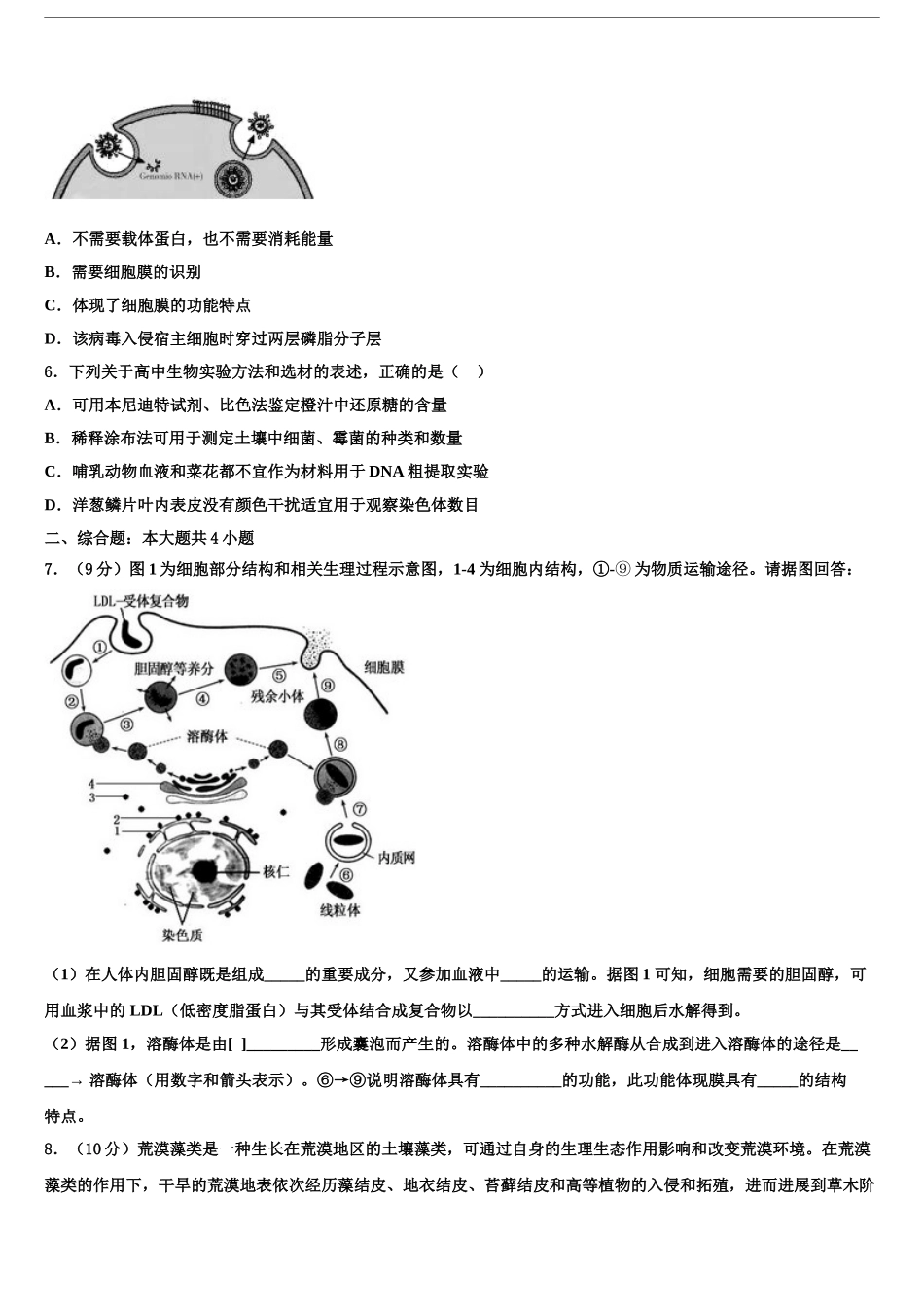 2024年辽宁省大连市第十六中学高三第二次调研生物试卷含解析_第2页