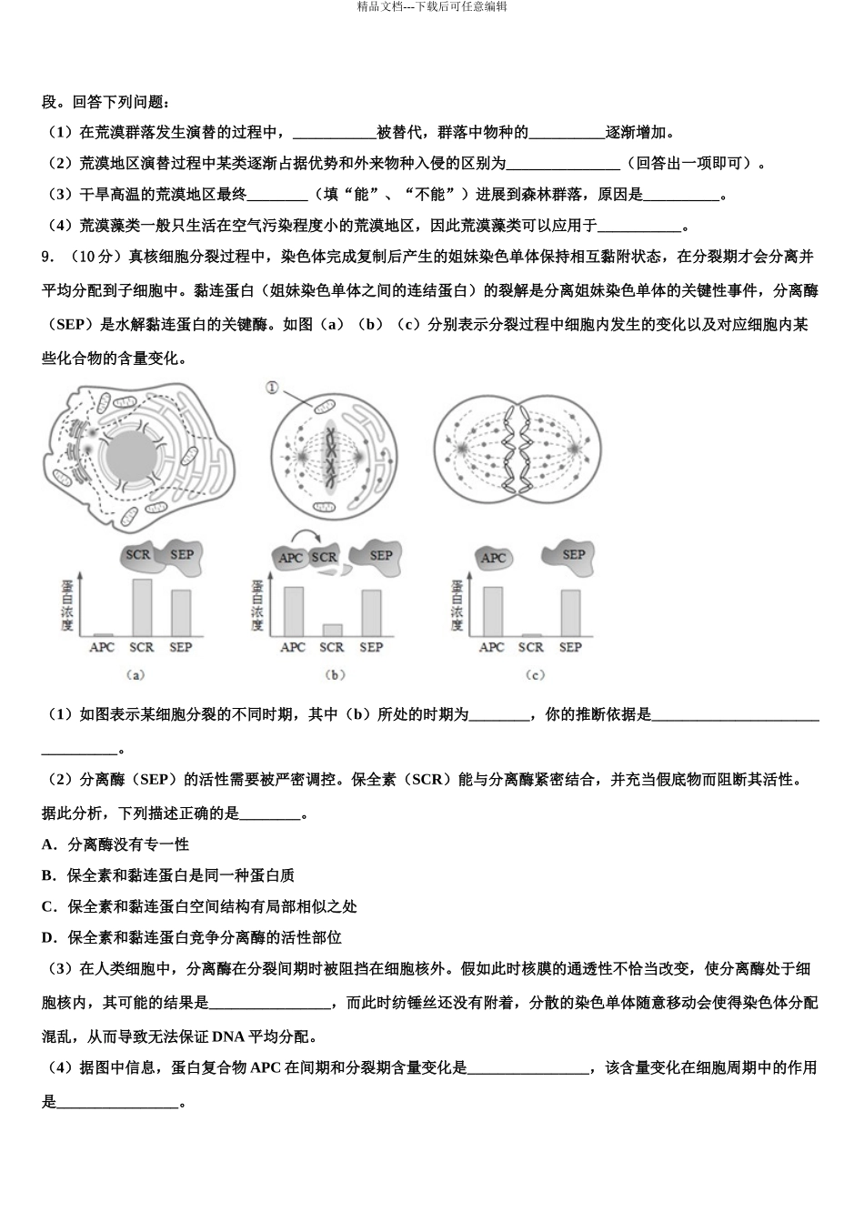 2024年辽宁省大连市第十六中学高三第二次调研生物试卷含解析_第3页